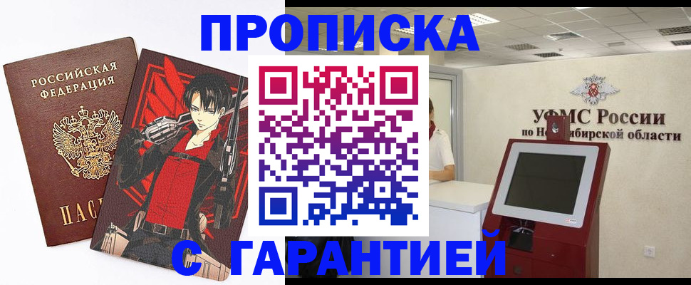 временная регистрация для школы в Северобайкальске