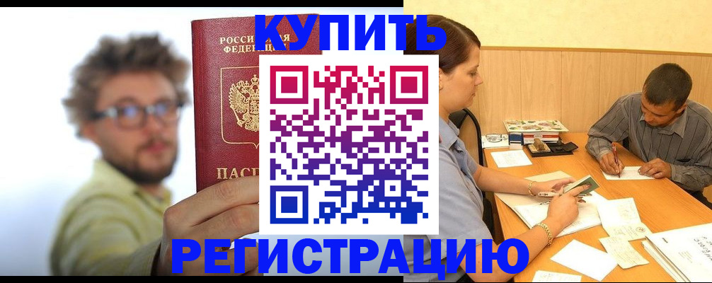 прописка ребенка в Северобайкальске
