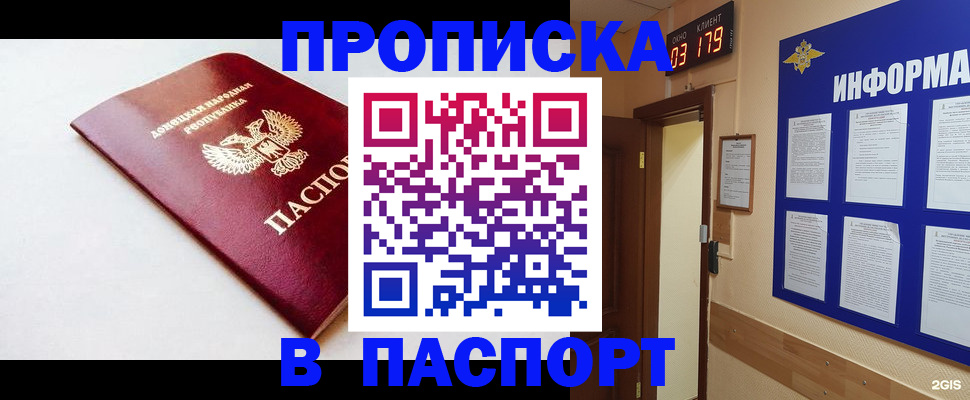 прописка от собственника в Северобайкальске