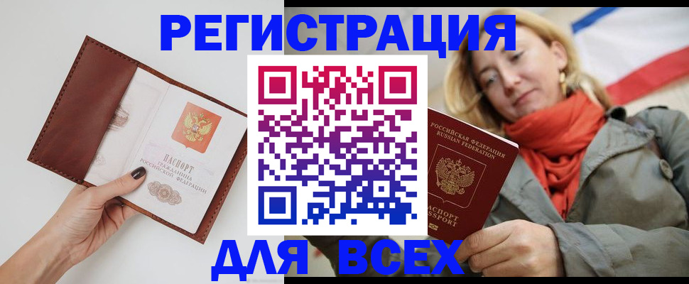 прописка от собственника в Северобайкальске