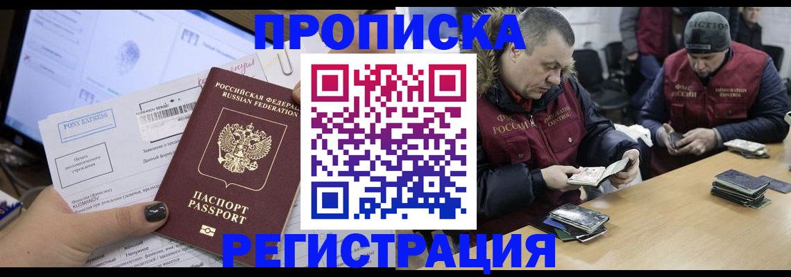 временная регистрация для всех в Северобайкальске